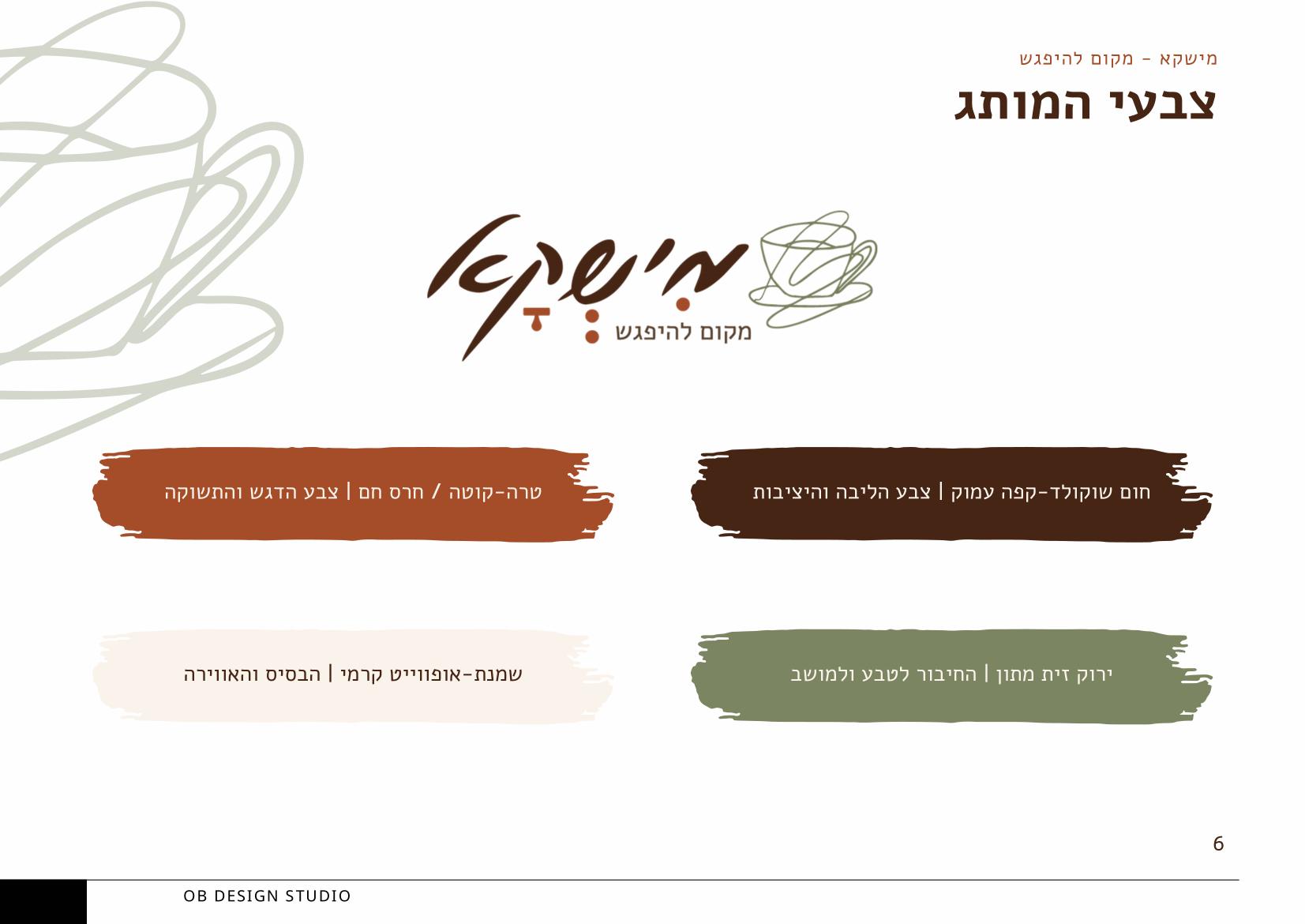 צבעי המותג של מישקא: שוקולד, טרה קוטה, שמנת וירוק זית