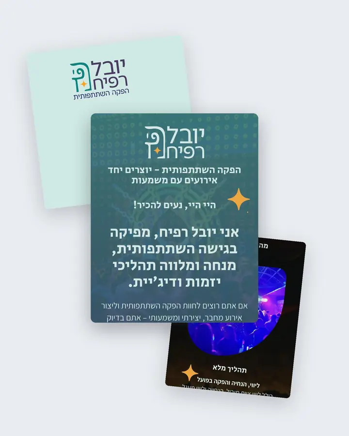 יובל רפיח: לוגו ועמוד הנחיתה