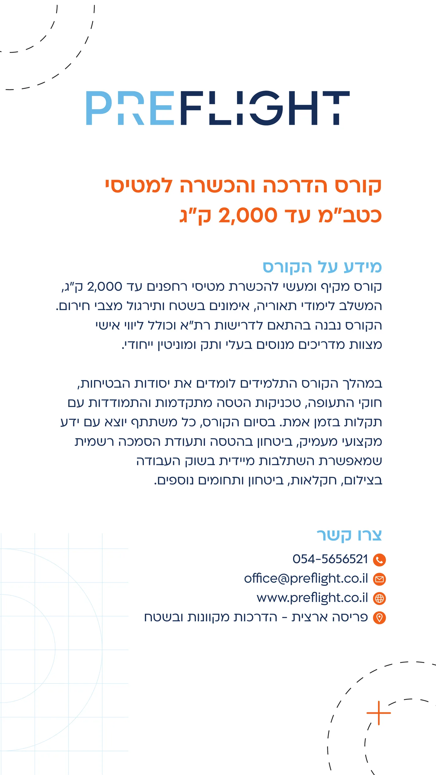 עלון קורס הדרכה והכשרה למטיסי כטב״ם