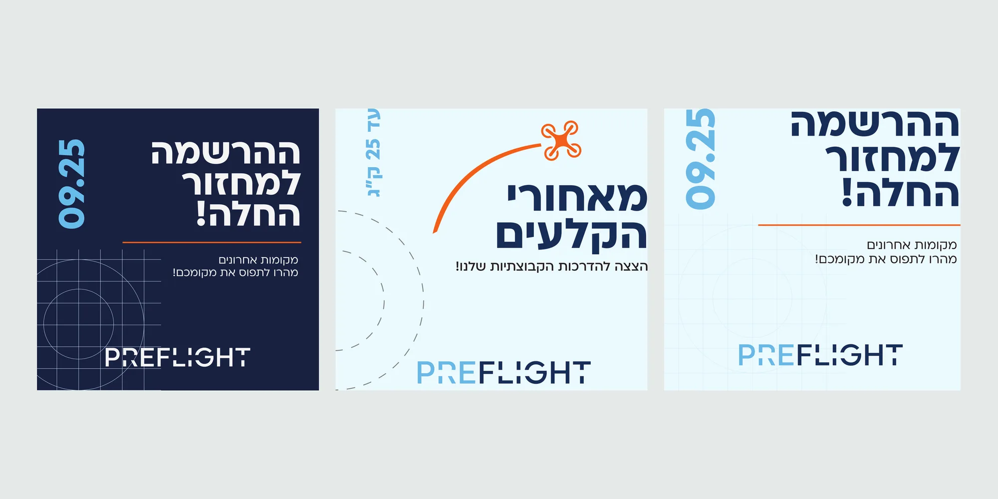 שלושה פוסטים של PREFLIGHT: הרשמה למחזור, מאחורי הקלעים ופוסט הרשמה בגרסה בהירה