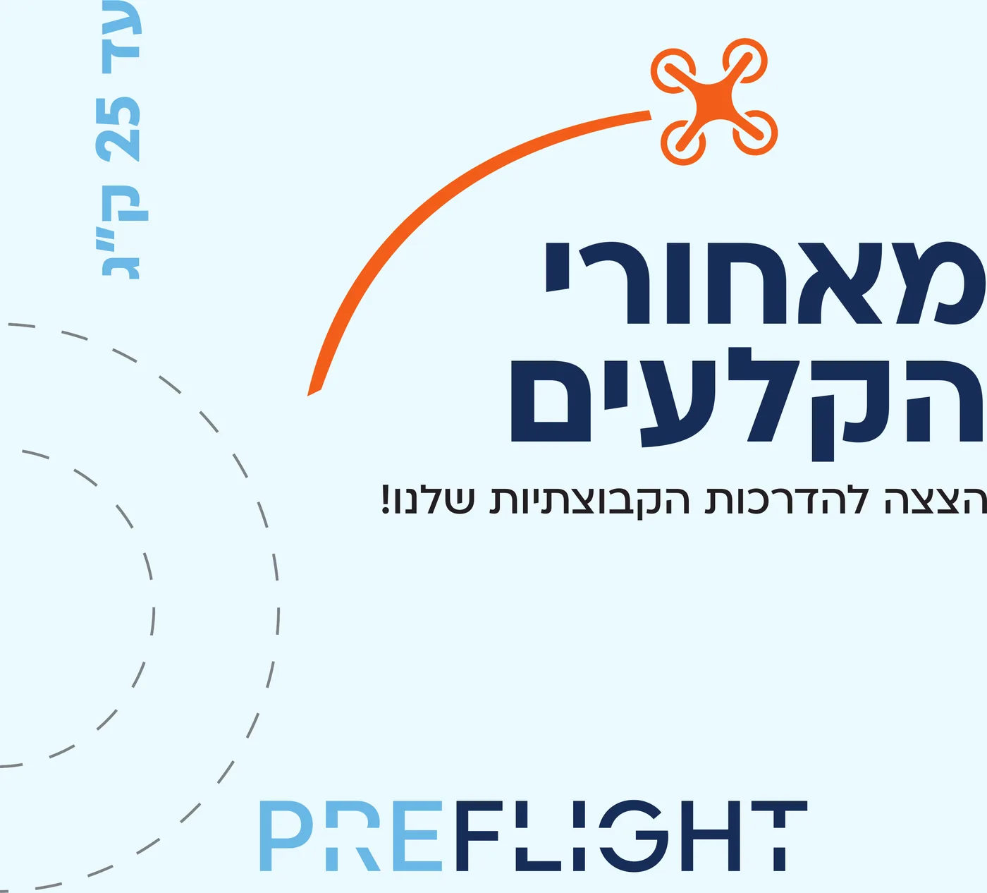 פוסט מאחורי הקלעים עם אייקון רחפן ומסלול טיסה