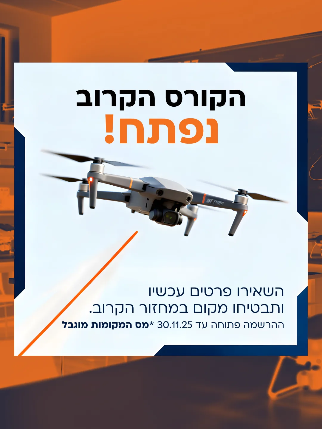 פוסט על פתיחת הקורס הקרוב