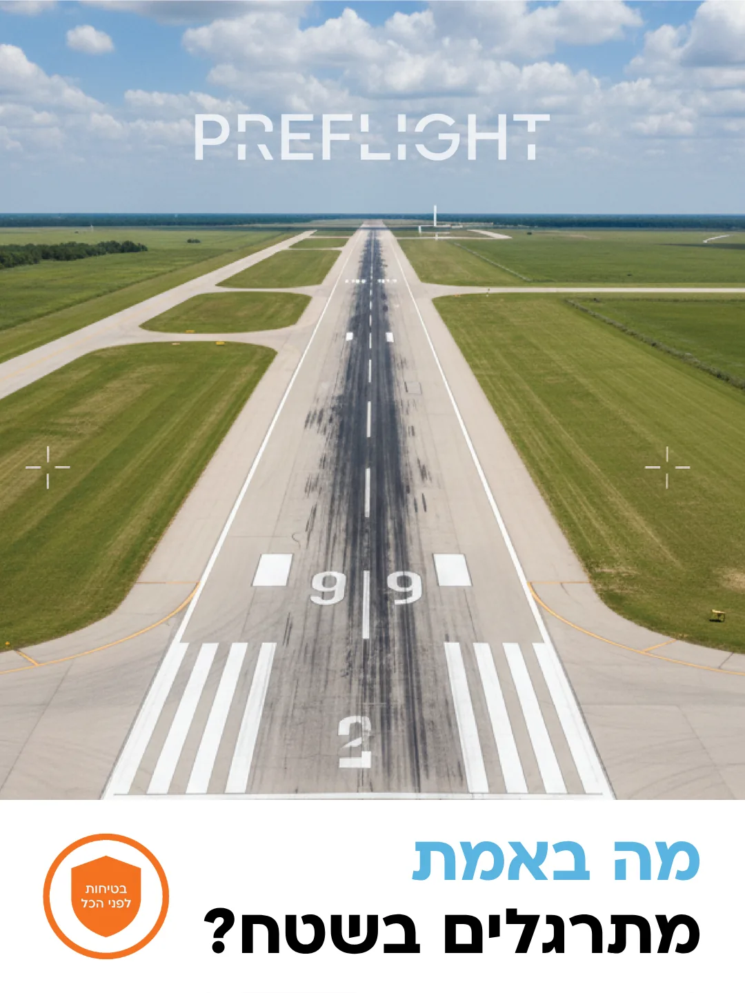 פוסט על תרגול בשטח עם מסלול המראה