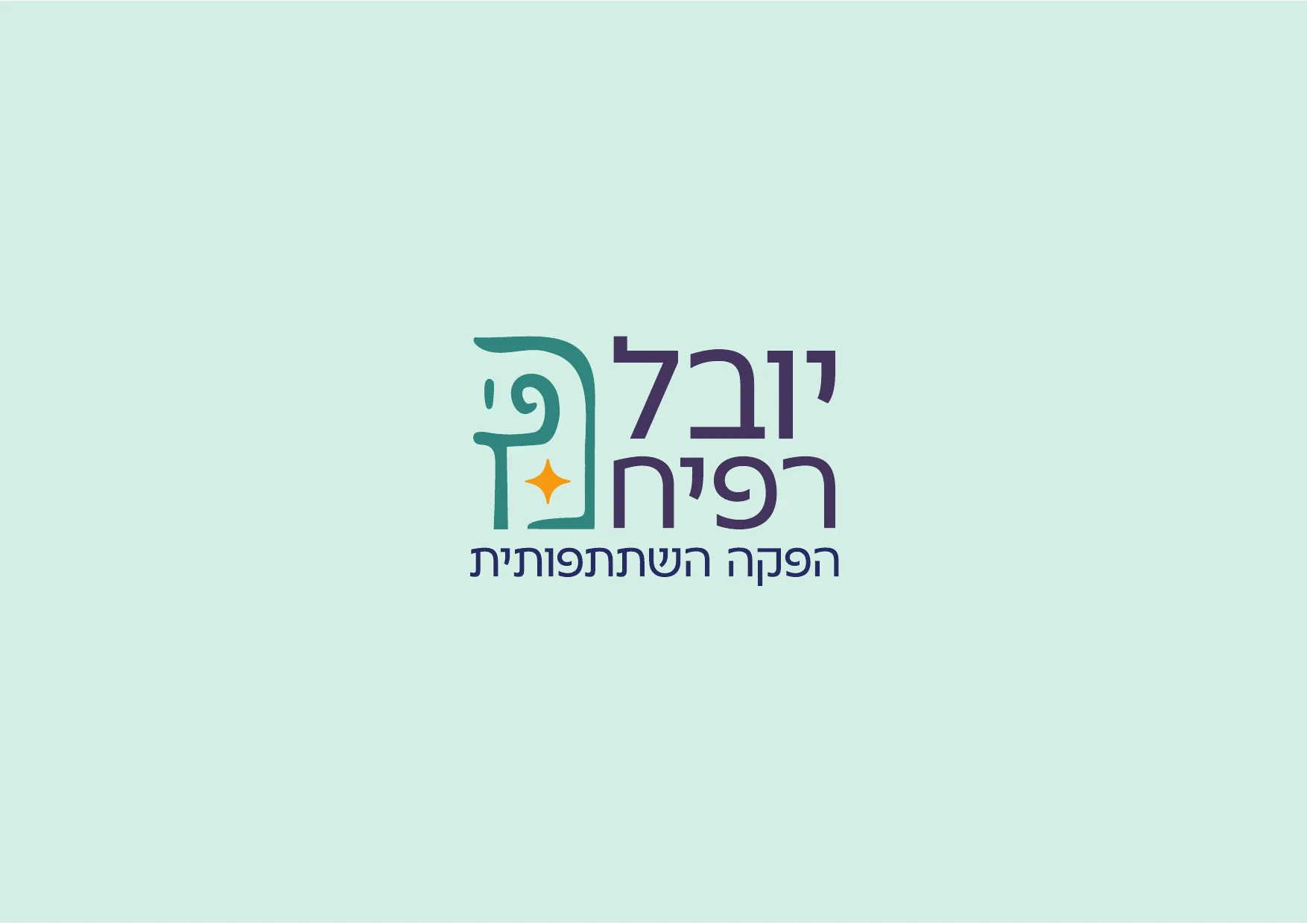הלוגו של יובל רפיח הפקה השתתפותית על רקע מנטה