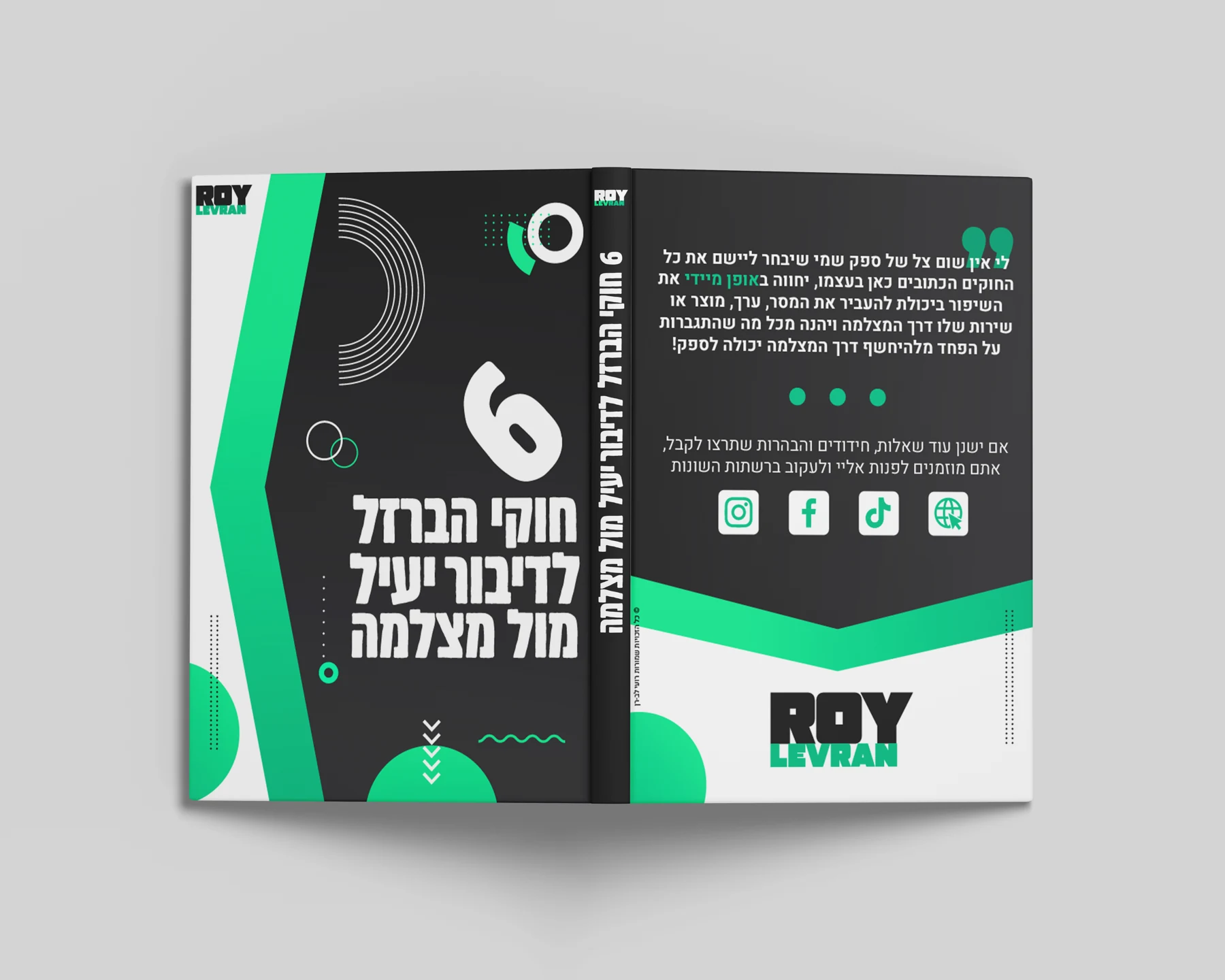 רועי לב רן, הדמיית החוברת