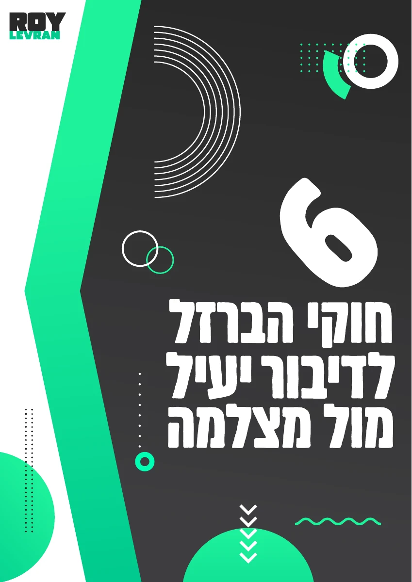 רועי לב רן, מיני מיתוג וחוברת דיגיטלית